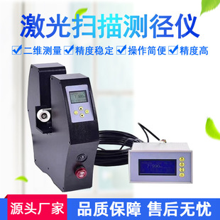 激光扫描测径仪内径外径测量仪激光测径仪直径测量仪外径检测仪