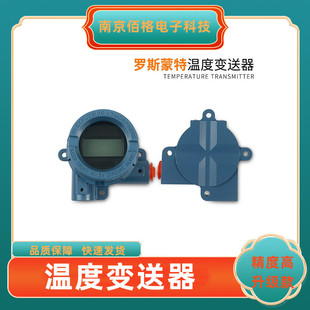 248系列高温型测量 644 艾默生罗斯蒙特温度变送器 3144