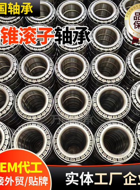 定制英制圆锥轴承JM738249/JM738210锥形卡特挖掘机46790/46720