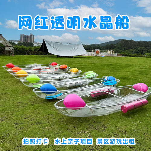 户外运动船PC透明船网红玻璃船水晶塑料皮划艇双人婚纱摄影拍照船