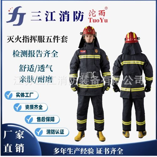 三江消防沱雨牌17式20式消防员灭火指挥服C 国标消防员战斗服全套