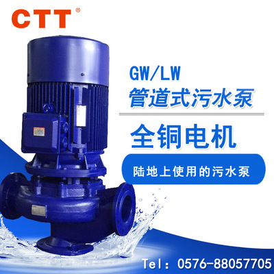 厂家GW管道无堵塞排污泵 65口径 立式陆地用污水泵1.5kw