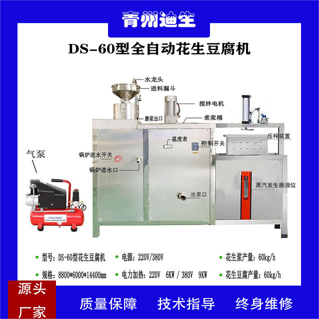 花生豆腐机全自动做花生豆腐设备一体机商用全自动制作花生豆腐机