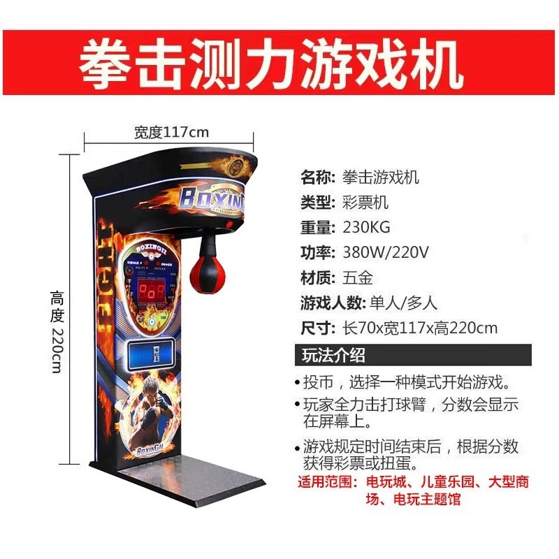 拳击龙拳可乐机拳击机发泄测力电玩城舒压打拳投币大力锤活动暖场图片