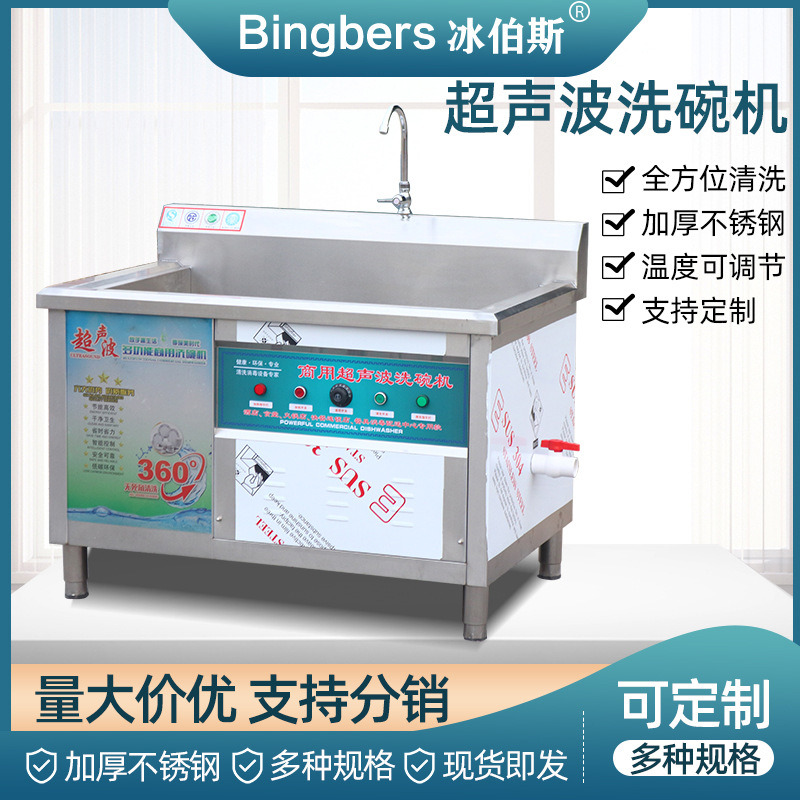 商用洗碗机 超声波洗碗机洗菜机全自动清洗机多方位刷碗机 洗碗机