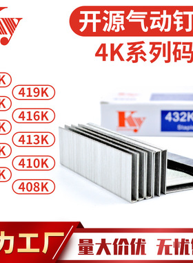 KY气动枪钉18GA家具镀锌铁气排钉440K438K433K432K425K422 4K码钉