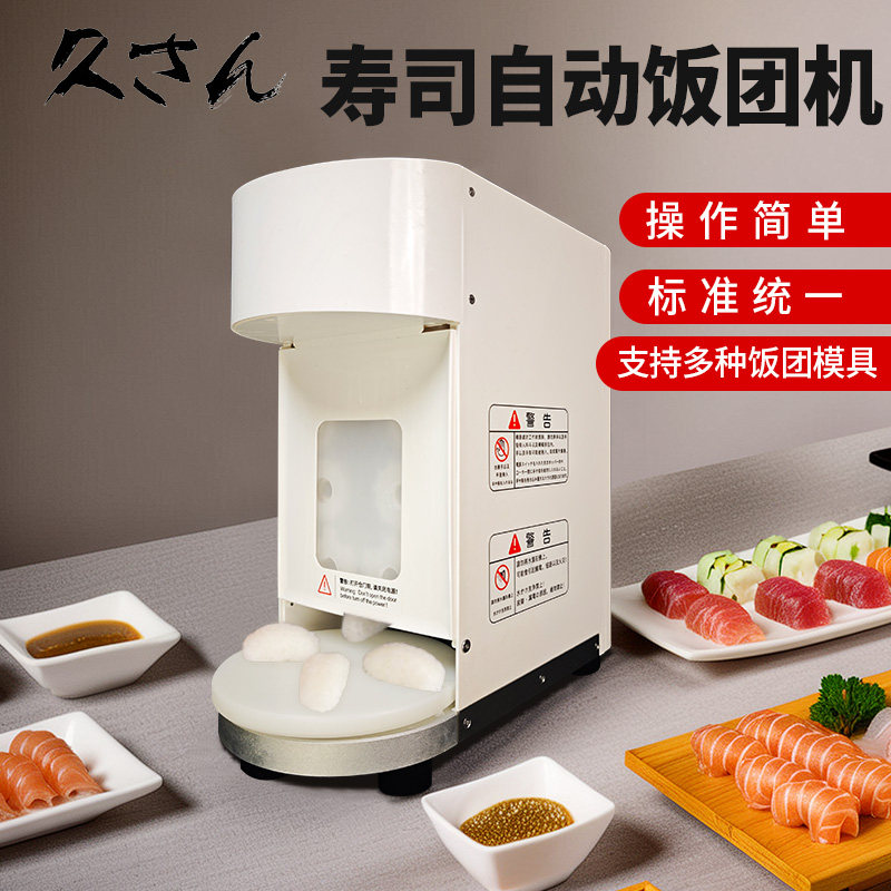商用寿司机 全自动寿司饭团机 军舰手握成型 寿司成型机 寿司模具