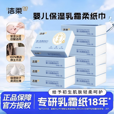 100抽4包洁柔正品乳霜纸柔纸巾婴儿专用云柔巾便携保湿抽纸宝宝