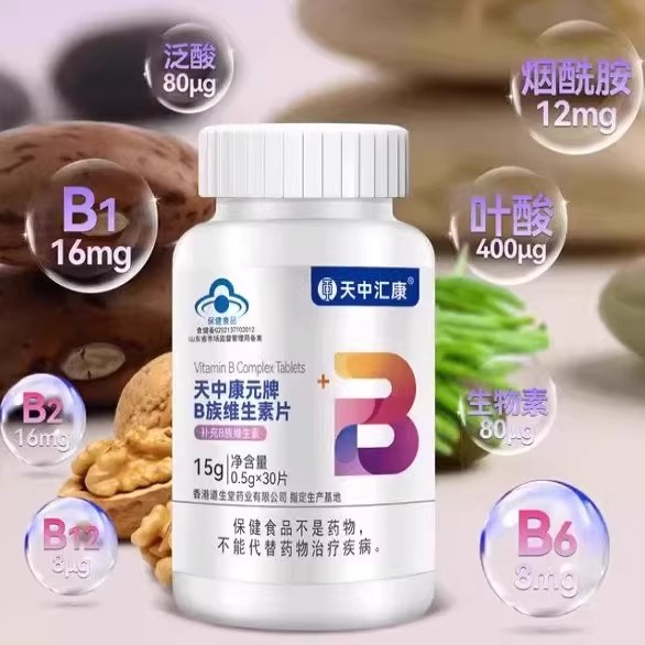 天中汇康维生素b 8种vb 维生素b族片 补充多种b族 复合维生素片