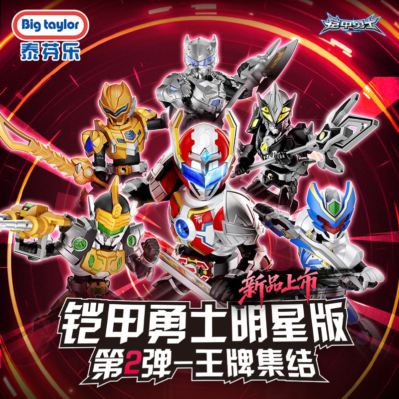 奥迪双钻铠甲勇士拼装积木明星版第2弹王牌集结刑天飞影盲盒玩具