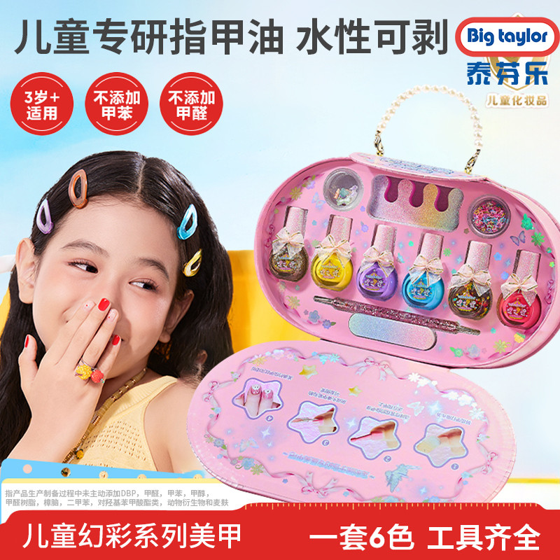 儿童指甲油套装DIY美甲手提包公主礼盒快干可撕拉女孩子生日礼物