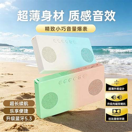 户外便携式超薄无线蓝牙音箱