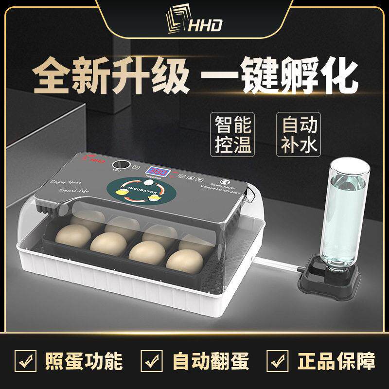 HHD家用小型孵蛋器12枚鸡蛋孵化器畜牧孵化养殖设备家禽孵化养殖