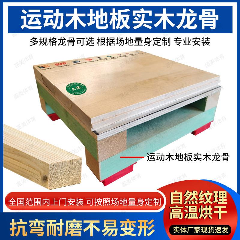体育运动地板枫桦木室内篮球场篮球馆羽毛球场体育馆木地板厂家