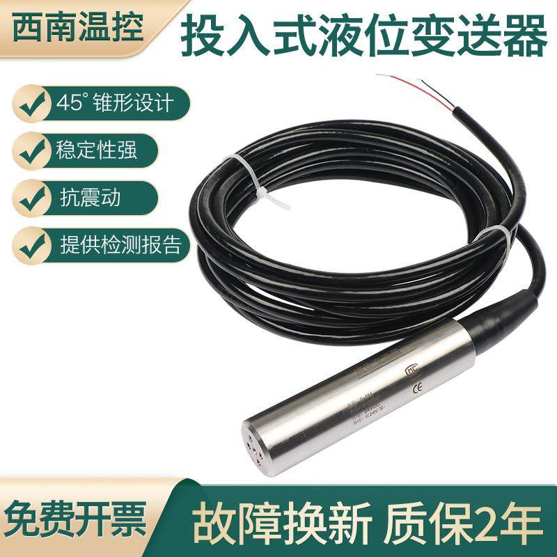 投入式液位变送器 液位感测器控制仪静压液位计水位感测器4-20MA
