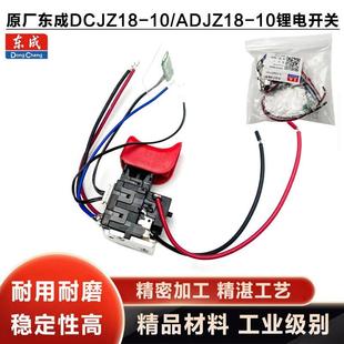 10锂电钻线路板灯开关充电钻开关手电钻开关配件 原厂东成DCJZ18
