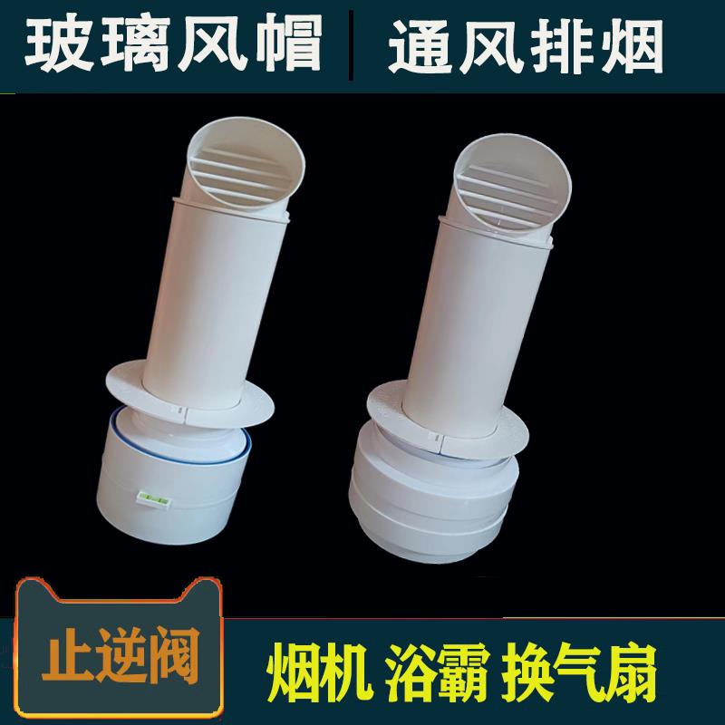 玻璃专用止逆阀浴霸穿墙通风球一体式排气口防虫通风球90孔化妆室