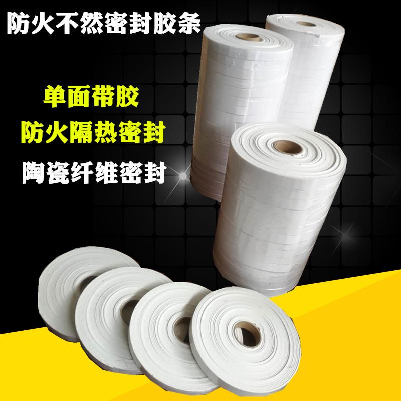 陶瓷纤维纸胶条消防排烟密封胶条风管自粘胶条管道带背胶防火工程