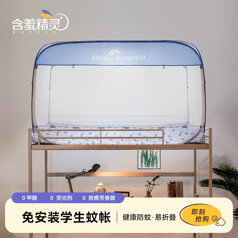 蚊帐学生宿舍蒙古包免安装子母床纹账单人床上铺下铺0.9m1.0米床