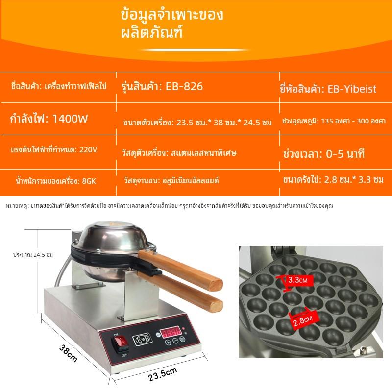 亿贝斯特鸡蛋仔机商用电热不粘锅智能显示鸡蛋仔机器商用摆摊
