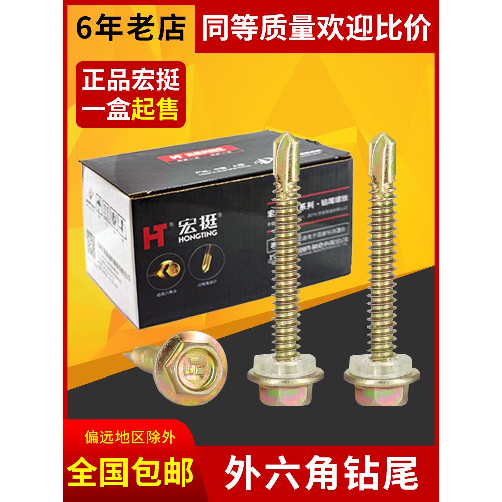 宏挺钻尾螺丝国标碳钢螺钉钢钉彩钢瓦钉燕尾丝自攻钉自钻丝M5.5mm