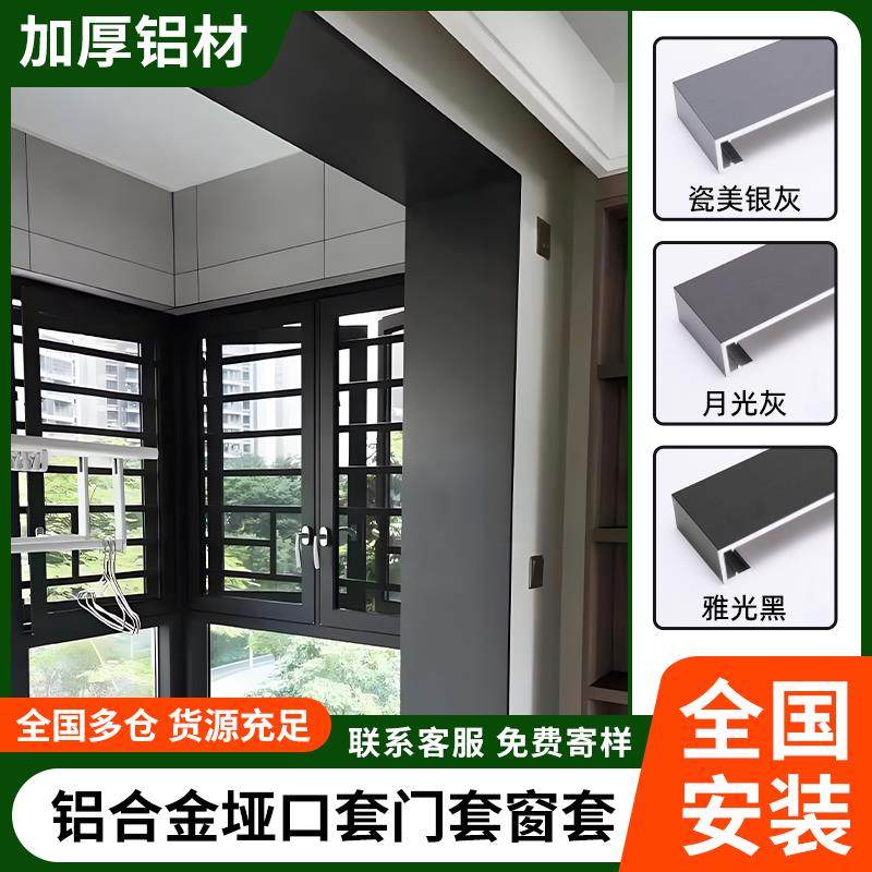 铝合金哑口套垭口门套门框包边窗套一体成型垭口套金属阳台化妆室