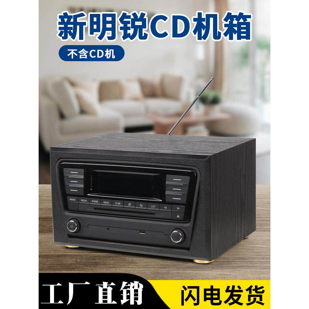 斯柯达新款明锐速派野帝晶锐汽车cd机改家用音响外壳蓝牙尾线配件