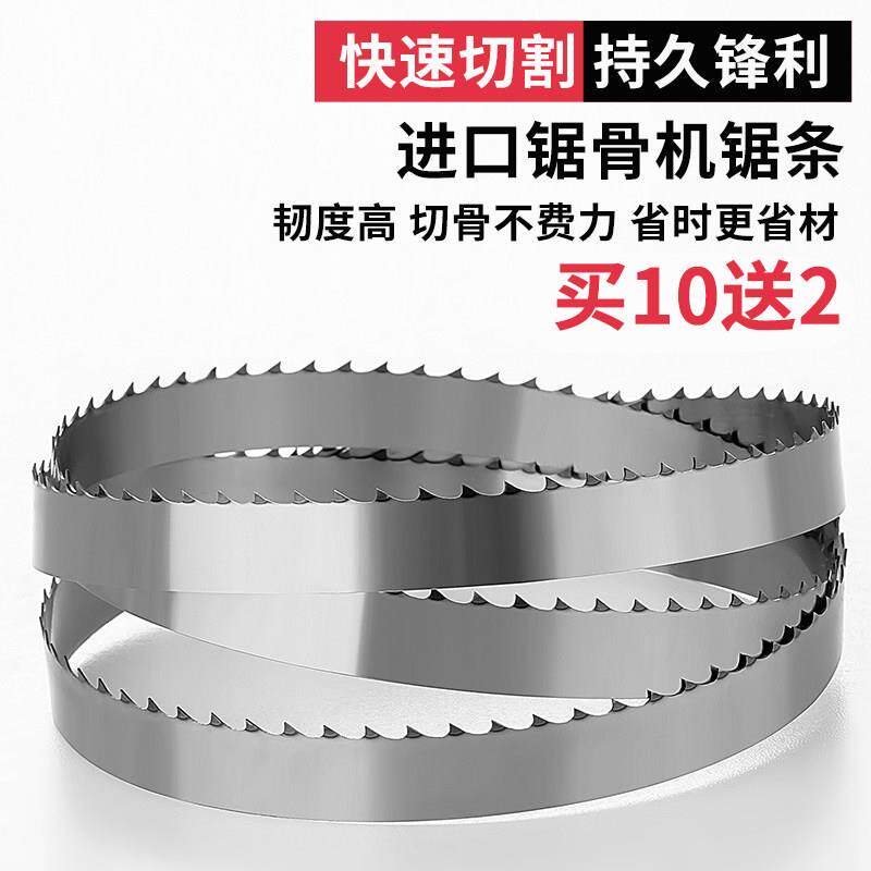 锯骨机锯条1650进口施泰力250型切骨机带锯条剧骨头冻肉1670/1830