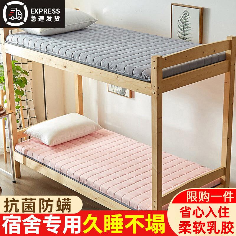 乳胶床垫软垫加厚学生宿舍单人大学寝室上下铺专用床褥子海绵垫子