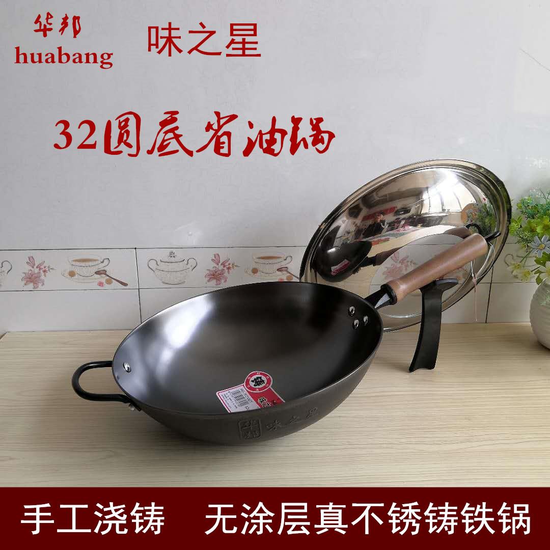 华邦味之星生铁锅黑旋风款无涂层健康圆底平底锅家用厚炒菜锅包邮
