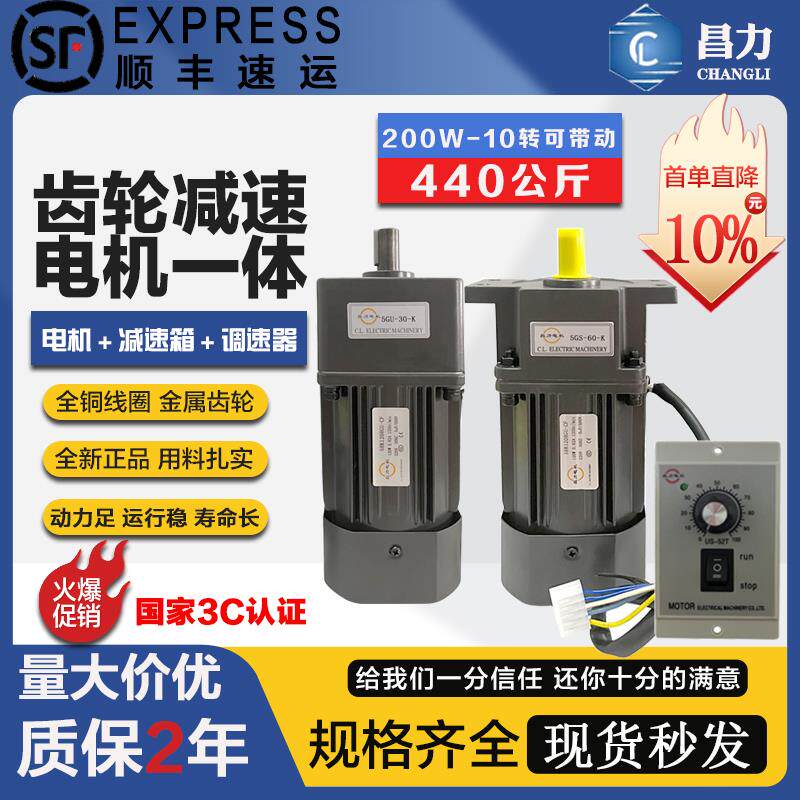 昌力齿轮减速电机单相电机220V输送带马达正反转可调速电机380V