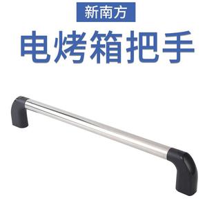 新南方商用电烤箱燃气烤箱把手 拉杆支架座烤炉门把手座配件