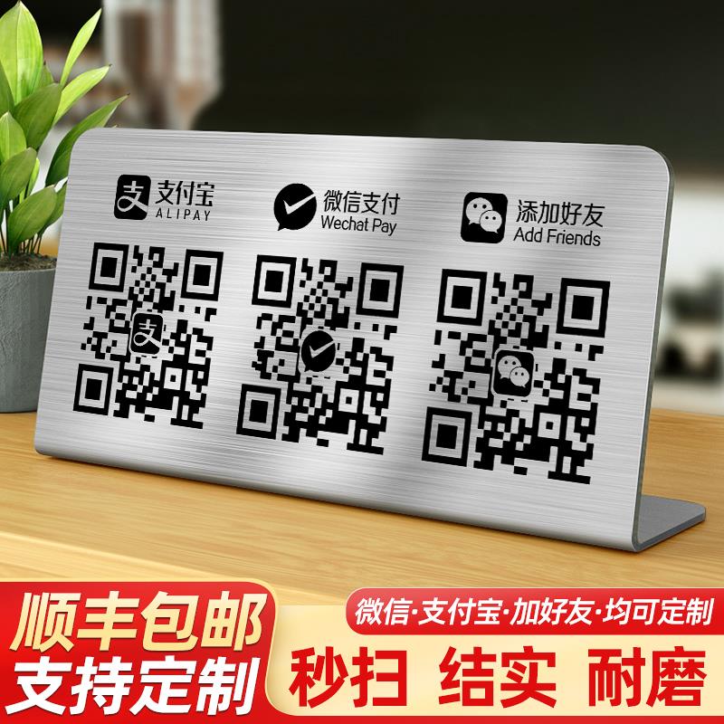不锈钢收款码二维码展示牌微信定制收款二维码收钱牌压克力收款牌