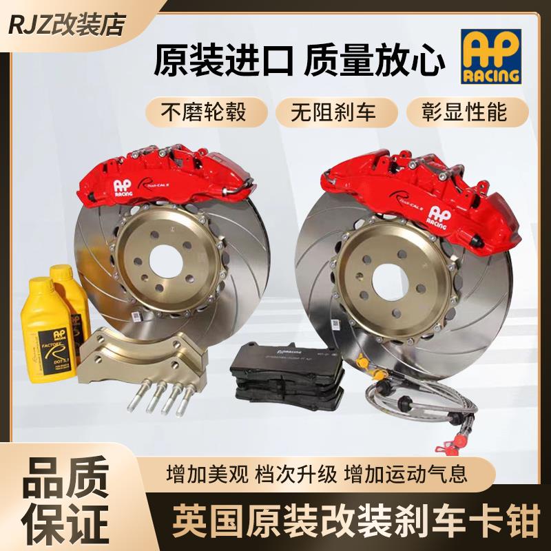 改装刹车卡钳英国原装AP9040/9200/8520/9540/9560/9440/9660套装