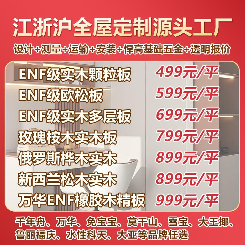 江浙沪全屋定制现代简约极简风多层板柜门柜体实木多层颗粒定制柜