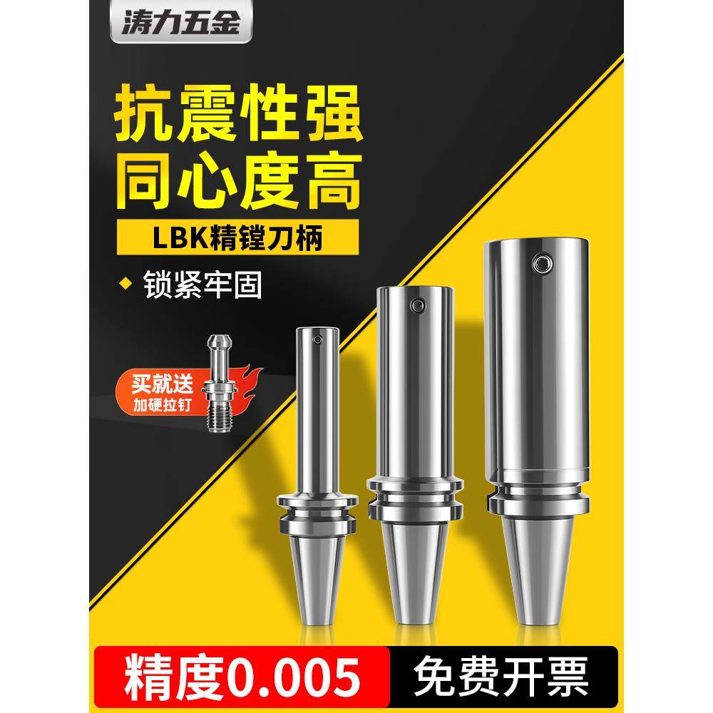 LBK刀柄精粗镗头BT40刀柄BT50数控深孔加长1/2/3/4/5/6镗刀杆连接