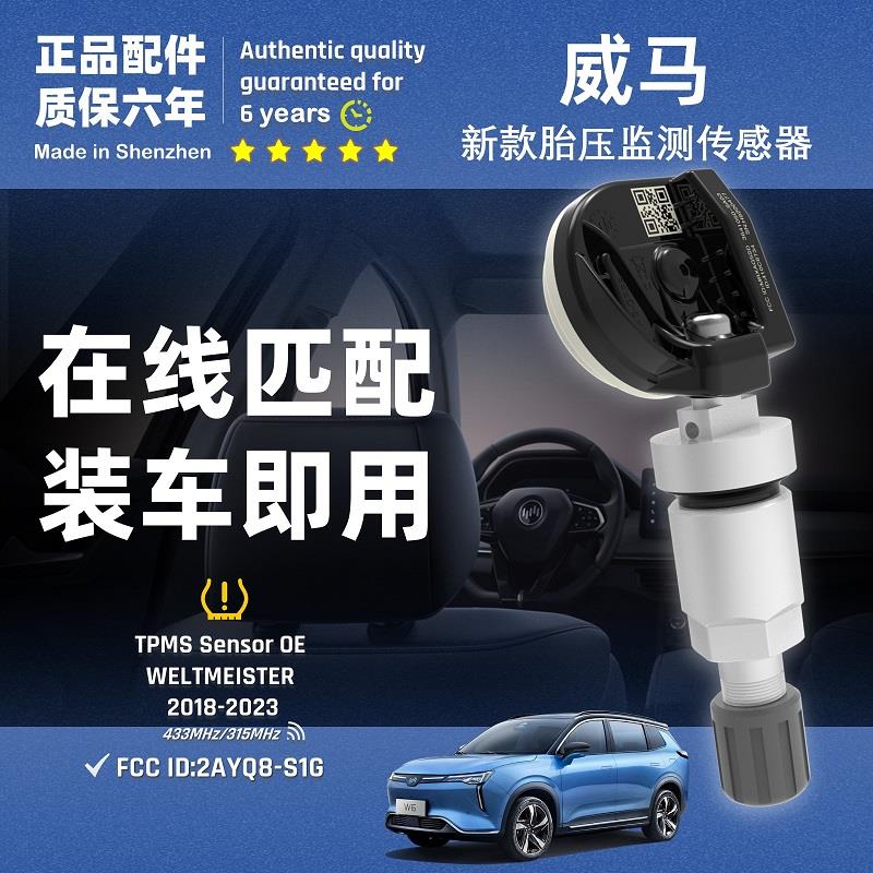 威马EX5W6E.5EX6适用原厂汽车轮胎内置监测器胎压传感正品电池新