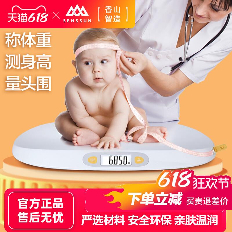 婴儿体重秤加身高电子秤宝宝称家用新生的儿高精准香山婴儿称重器