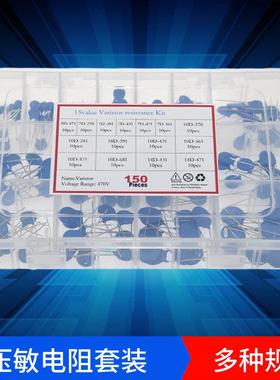 150件15种规格 5D 7D 10D 14D471K 样品包常用15种 压敏电阻套装