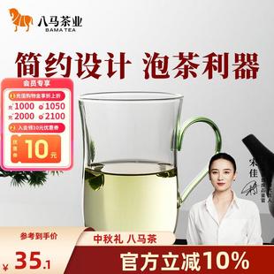 八马茶业玻璃杯耐热耐温高硼硅带把手绿茶茶杯家用茶具茶杯350mL