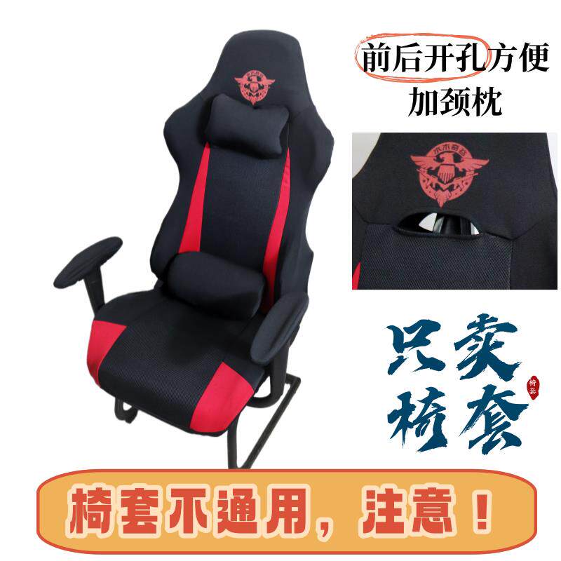 电竞椅子套罩纯手工拼色弹力椅套电脑游戏竞技座椅保护套可定制