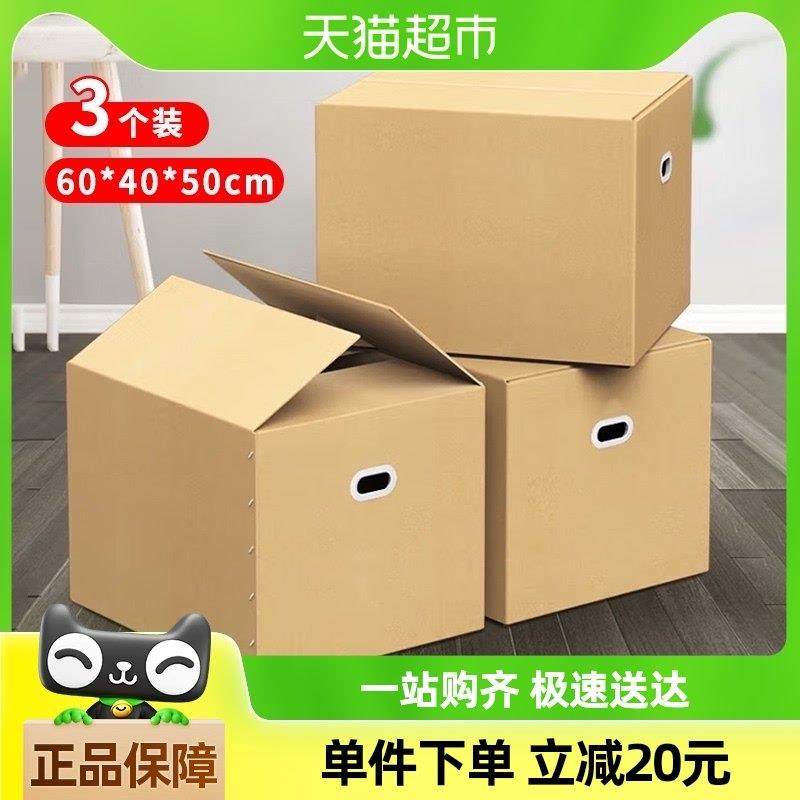 搬家纸箱子整理箱打包快递行李箱运输衣服收纳箱加厚整理纸箱扣手,包装,搬家纸箱,淘宝优惠券,粉丝福利购,淘宝优惠卷
