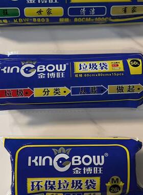 金博旺黑色点断式垃圾袋PE45x50 60x80 80x100cm结实耐用平口整箱