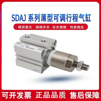 亚薄型可调行程气缸sdaj20/25/32/40/50/63/80/100-25X50X75S德客
