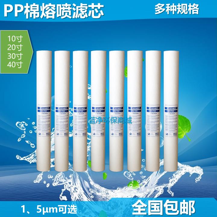 PP棉熔喷滤芯 10寸至40寸聚丙烯精密保安过滤器家用工业用滤芯