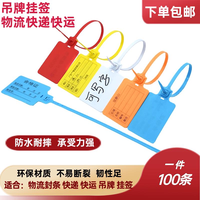 标牌扎带物流苗木园林吊牌标识医疗多用途一次性封条加厚大号挂签