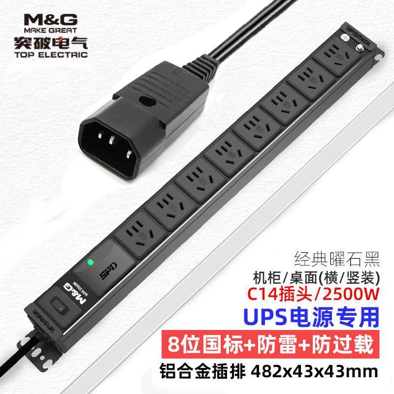 突破/机柜PDU插排插座C14插头6位/8位插孔开关防雷服务器交换机