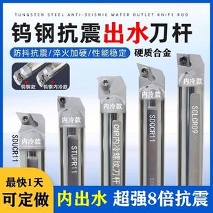 内冷出水钨钢抗震内孔刀杆硬质合金防震内螺纹镗孔车刀杆sclcr09
