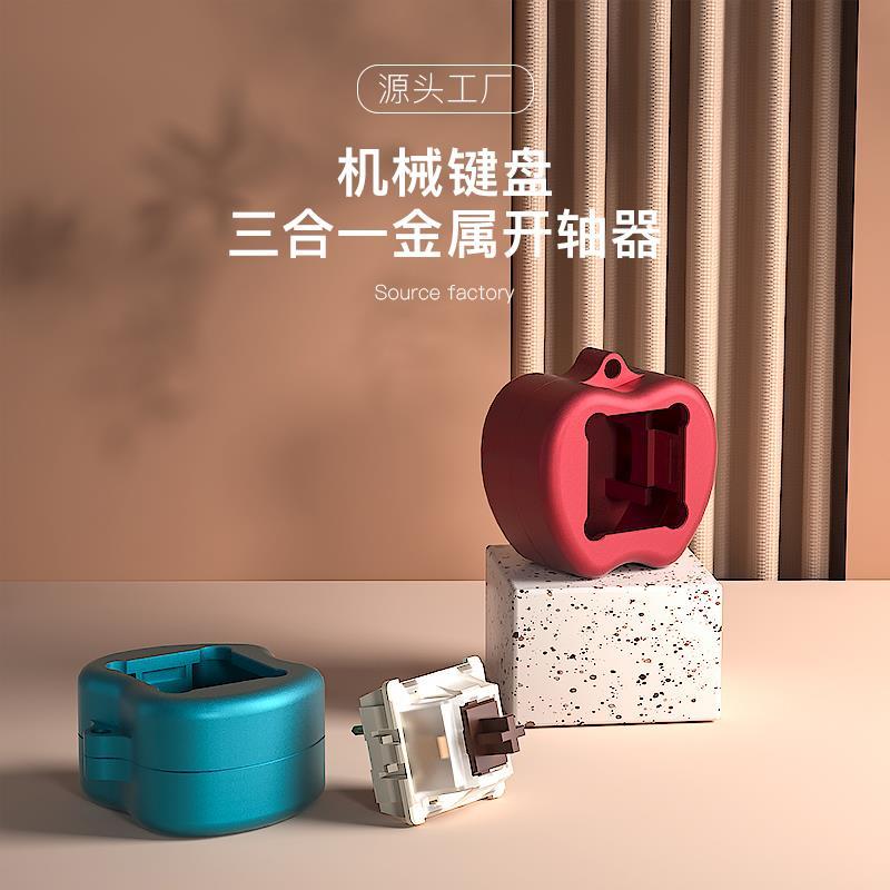 开轴器机械键盘铝金属吸磁试轴器高特凯华樱桃佳达隆拆轴润轴工具