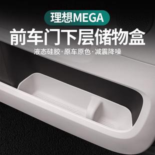 汽车用品配件 理想MEGA专用车门下储物盒硅胶门槽垫收纳盒内饰改装